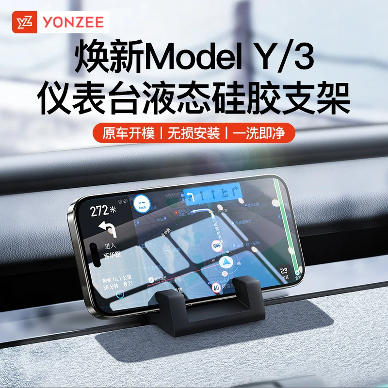 YZ适用特斯拉手机车载支架焕新版ModelY3YL液态硅胶导航用丫配件