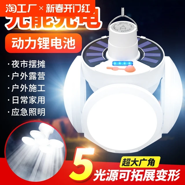 太阳能足球灯可折叠户外露营照明帐篷氛围野充电马灯超长续航应急