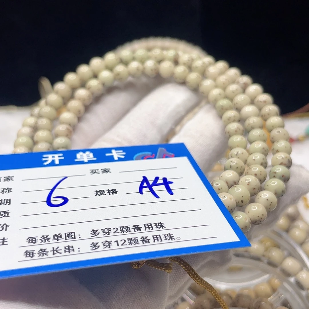 手串星月菩提A4 星月菩提