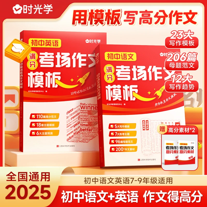 【时光学】考场作文模板 初中语文英语7-9年级写作公式真题素材积累