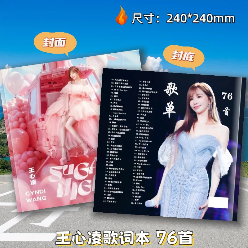 王心凌歌词本76首