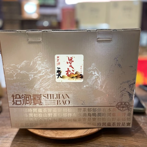 【拉新宠粉】曼松一类古树普洱纯料散茶