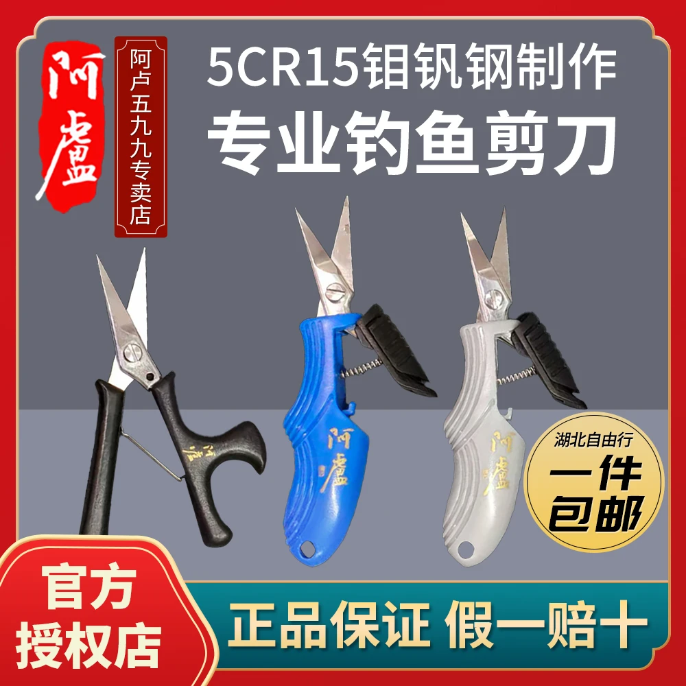阿卢25新款钓鱼专用剪刀5CR15钼钒钢材质鱼线剪刀鱼钩剪刀易用