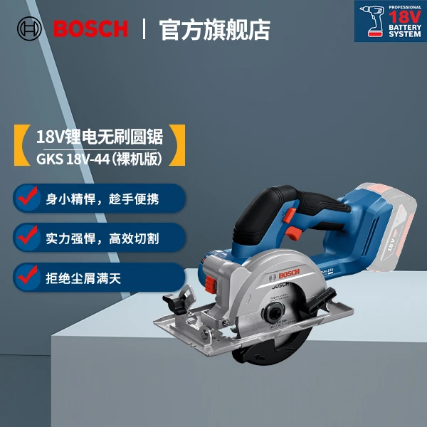 博世（BOSCH）GKS 18V-44 专业锂电无刷圆锯（125mm） 裸机版