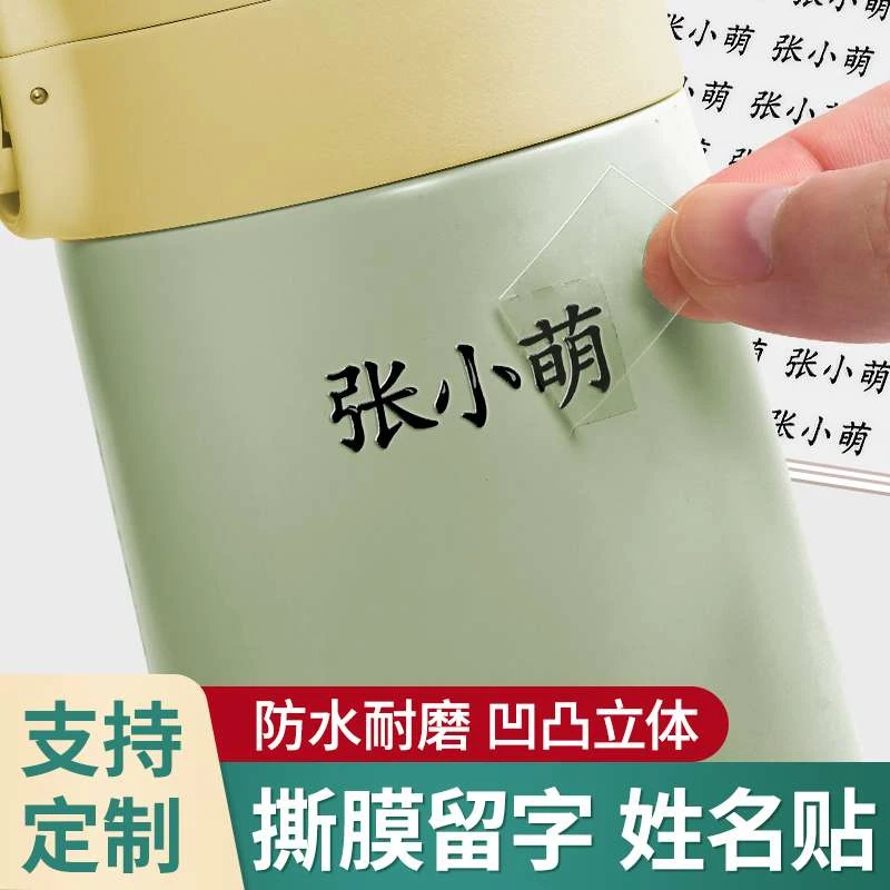 儿童防水防撕姓名贴uv转印小学生专用撕膜留字名字贴初中生一年级