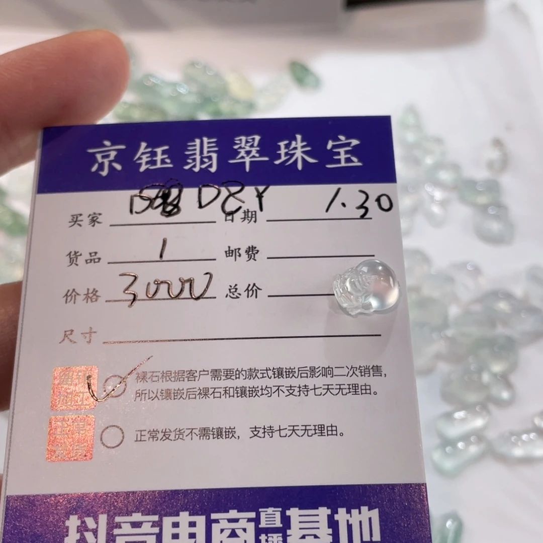 翡翠裸石?**Y裸石金蟾