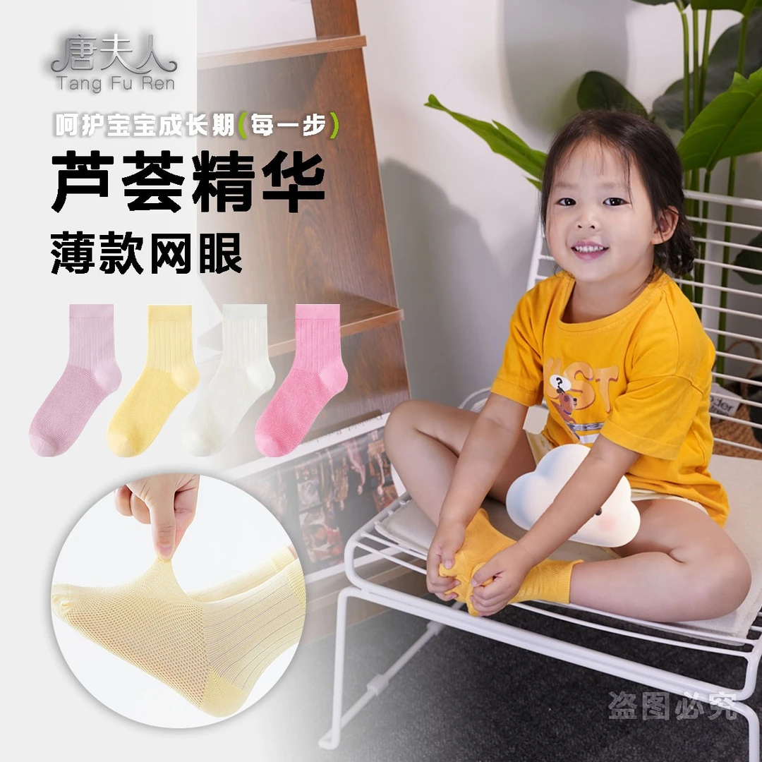 【唐夫人M】3-12岁夏季芦荟精油中筒无骨百棉7A抗菌袜4双装LH