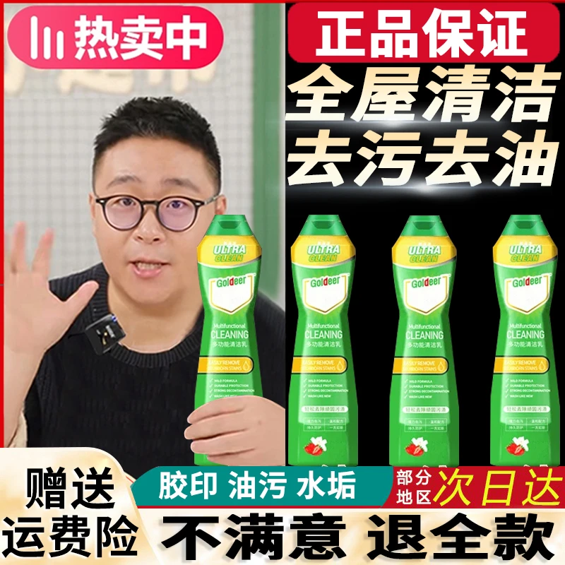 【阿文推荐品】嫩绿宝多功能清洁乳快速去污去油除水垢家用清洁神器