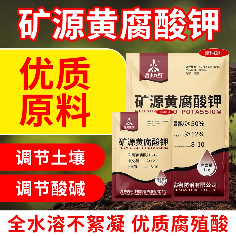 奥丰矿源黄腐酸钾改良土壤农业水溶肥产品厂家直销