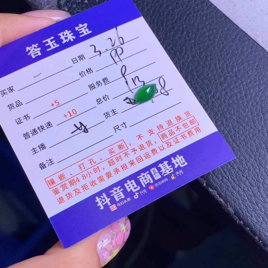 翡翠未镶嵌挂件一***儿