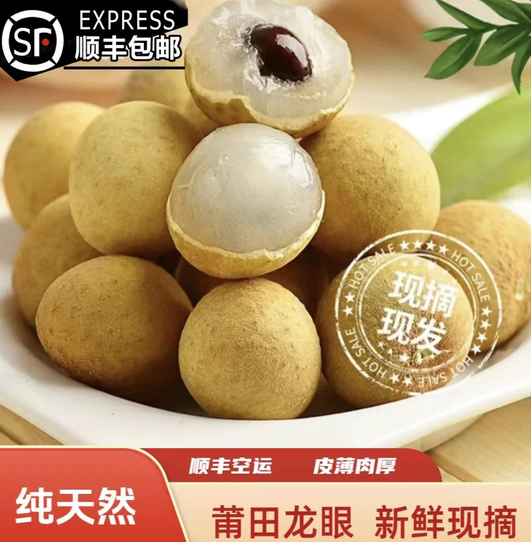 【灿谷义工助农顺丰包邮】福建莆田仙游特产龙眼松风本品种嫩甜爆汁