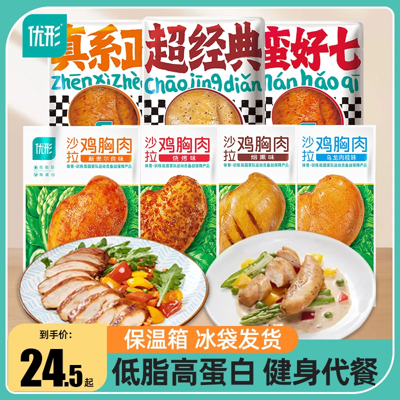 优形鸡胸肉低脂高蛋白即食健身代餐减脂期零食罗森同款鸡肉零食品