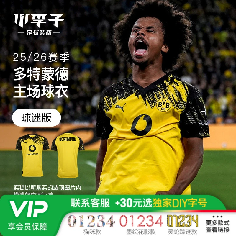 小李子彪马25-26赛季多特蒙德主场球迷版短袖比赛球衣780088 01