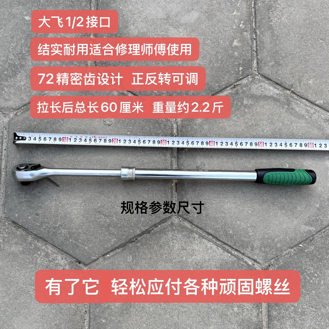 60厘米长72齿大飞快速伸缩棘轮扳手 加长伸缩棘轮扳手（60厘米）