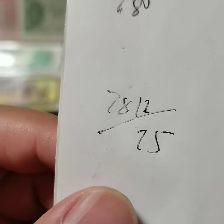 其他普通金属?****?7812一张