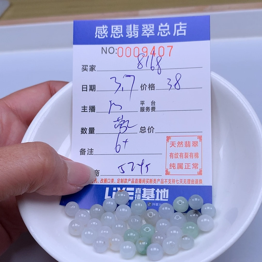 翡翠手链足铂镶嵌用****8