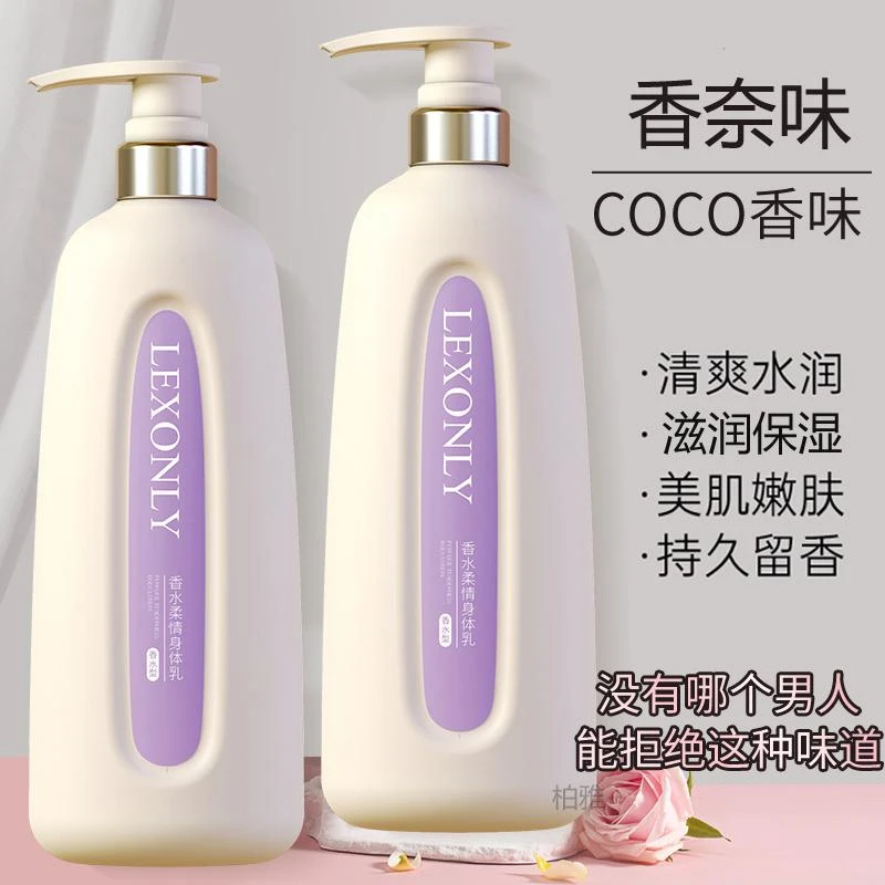 【香港正品】香水身体乳控油补水保湿滋润官方女士香体乳