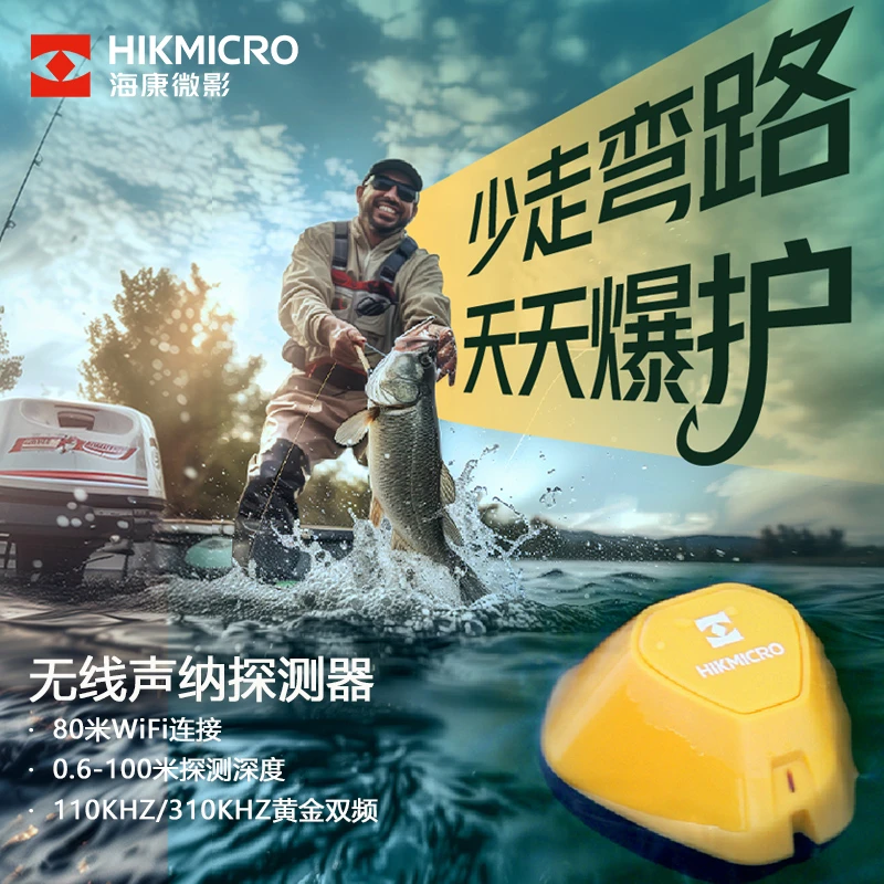 海康微影新升级无线声呐探鱼器钓鱼技巧神器水深水温专业级装备