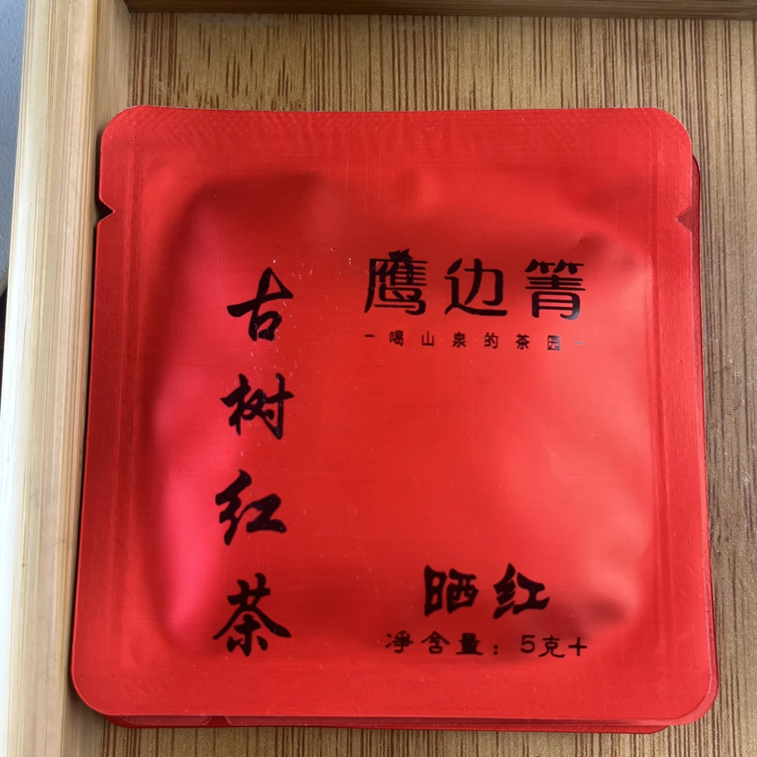 南迫古树 2025年春晒红（红茶 ）12袋X5克；（拍二发三、拍三发五）