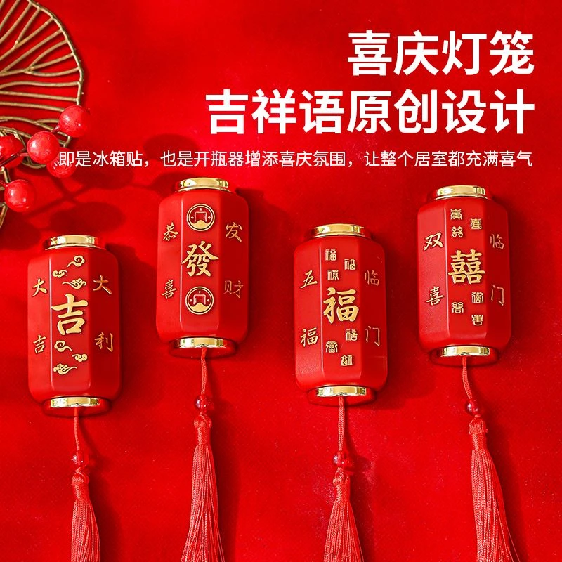 抢【速发】新年灯笼冰箱贴开瓶器二合一多用带磁吸开罐器啤酒瓶起子
