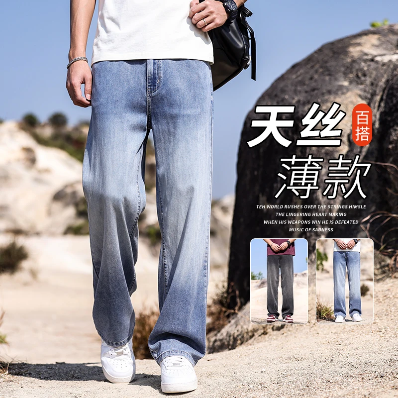 2025年秋季新款天丝牛仔裤男士宽松直筒阔腿磨白水洗百搭长裤子男