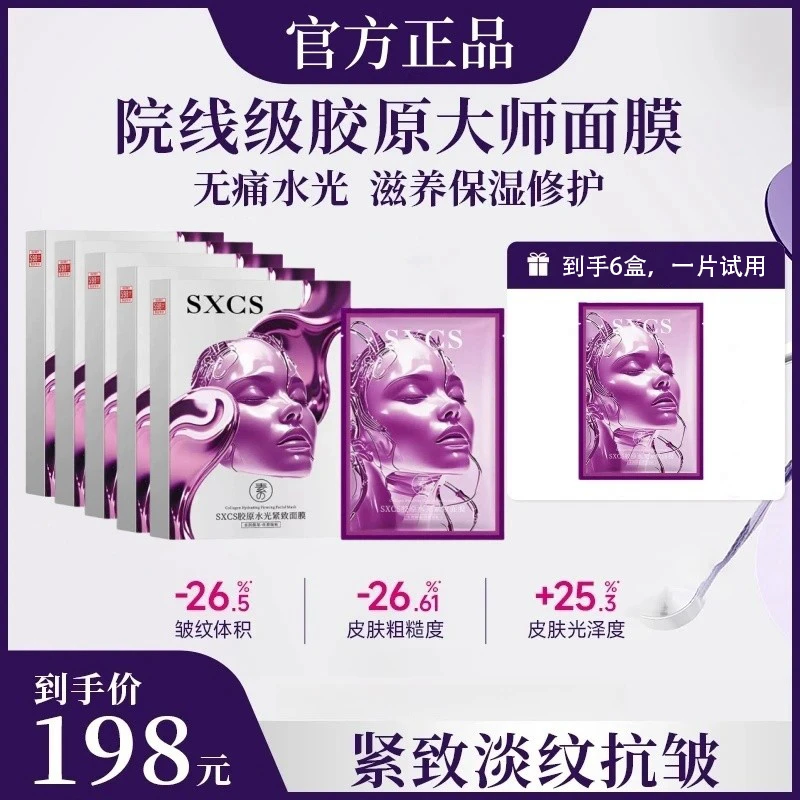 【到手6盒】胶原灌注大师面膜水光保湿提亮抗皱改善暗沉熬夜急救