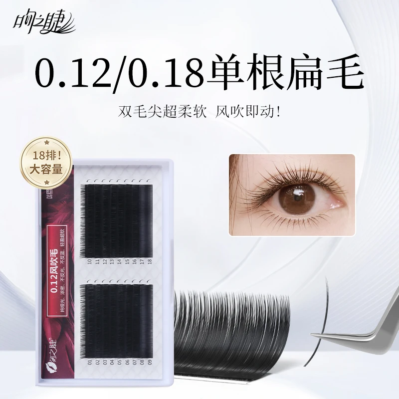 吻之睫 0.12/0.18单根嫁接睫毛 美睫店专用婴儿弯 双毛尖空气扁毛