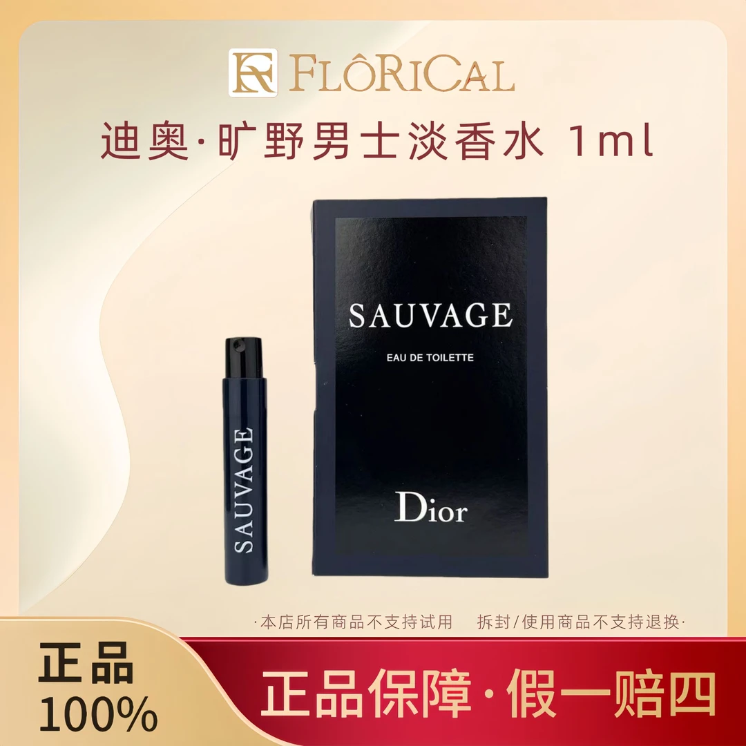 DIOR/迪奥旷野淡香水试管 淡香氛专柜正品小样1ml男士喷头持久