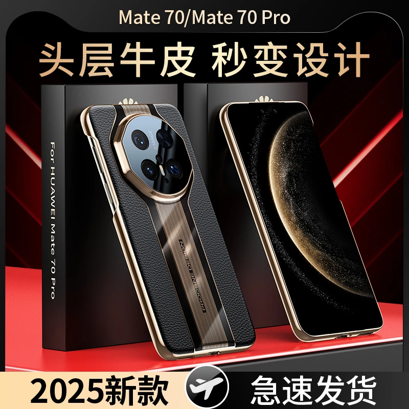 羽唯适用华为mate70手机壳真皮防摔70pro+超薄秒变70RS外壳mt60