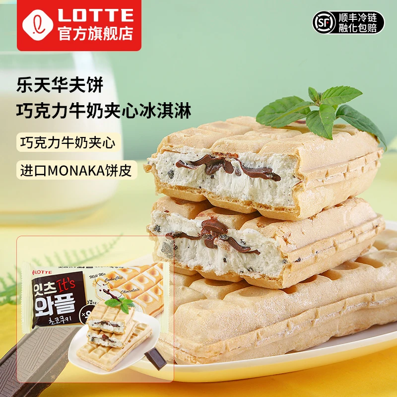 Lotte/乐天韩国进口巧克力曲奇味华夫饼冰淇淋夹层夹心牛奶雪糕