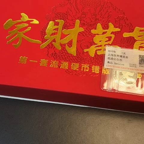 其他普通金属家财万贯币王套装0.2