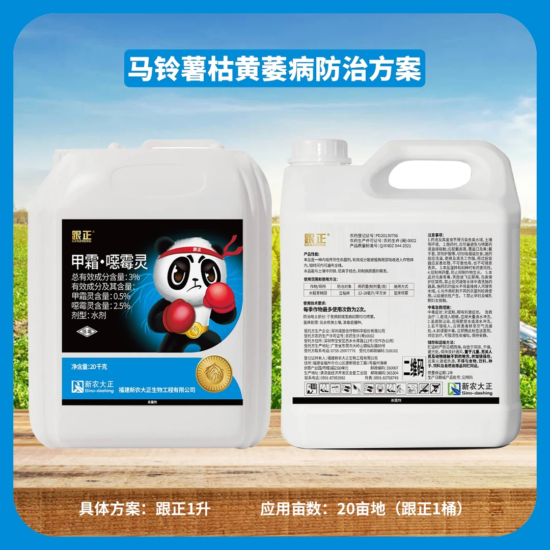 马铃薯枯黄萎病防治方案