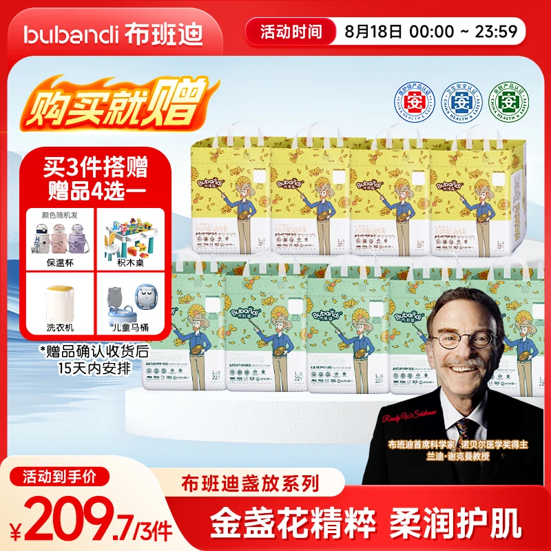 【拍1发9包加赠】布班迪盏放柔软拉拉裤轻薄纸尿裤超薄透气医护亲肤