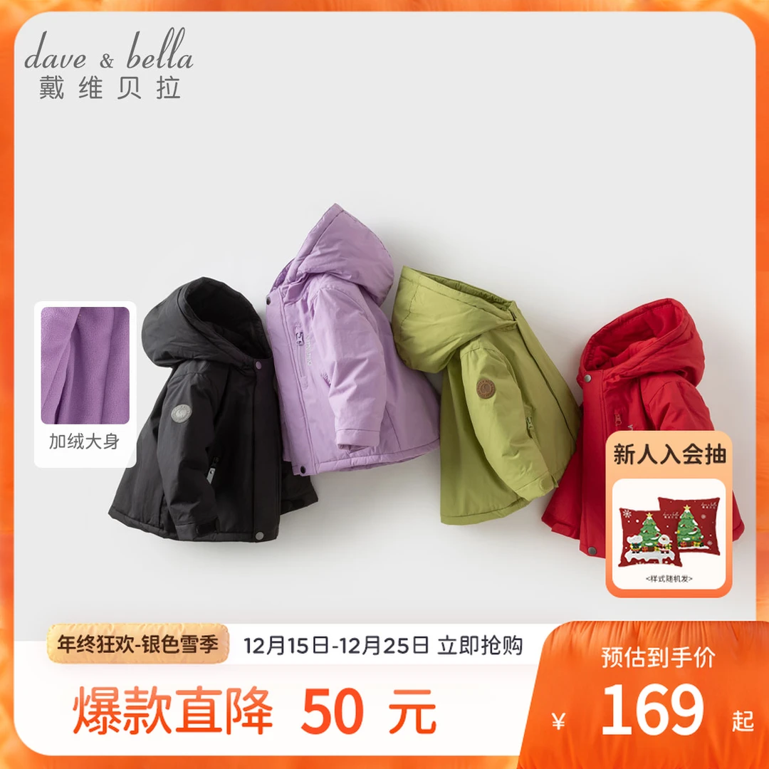 戴维贝拉儿童冲锋衣2025秋冬女童加绒连帽外套男童户外防风棉服