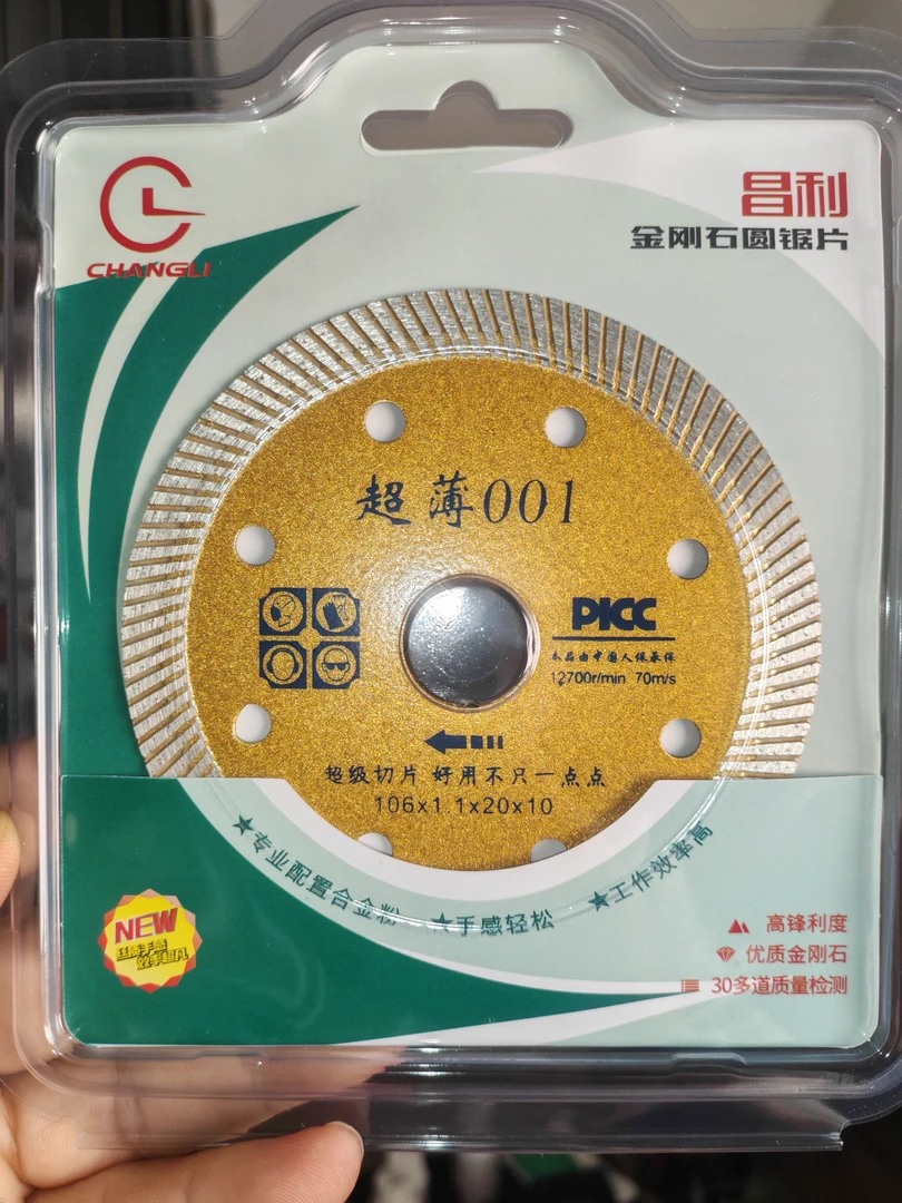 昌利瓷砖专用超波001岩板瓷砖切割片刀片超薄锋利陶瓷金刚石106
