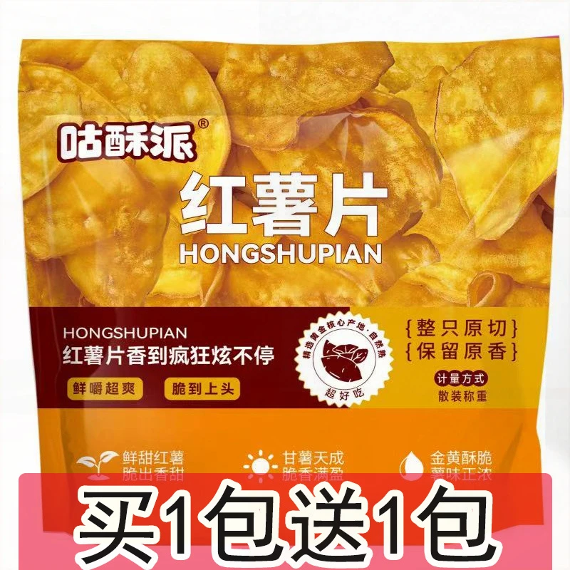 地瓜干红薯片2斤香脆芝麻香非油炸碳烤薯片番薯干片零食袋装薄片