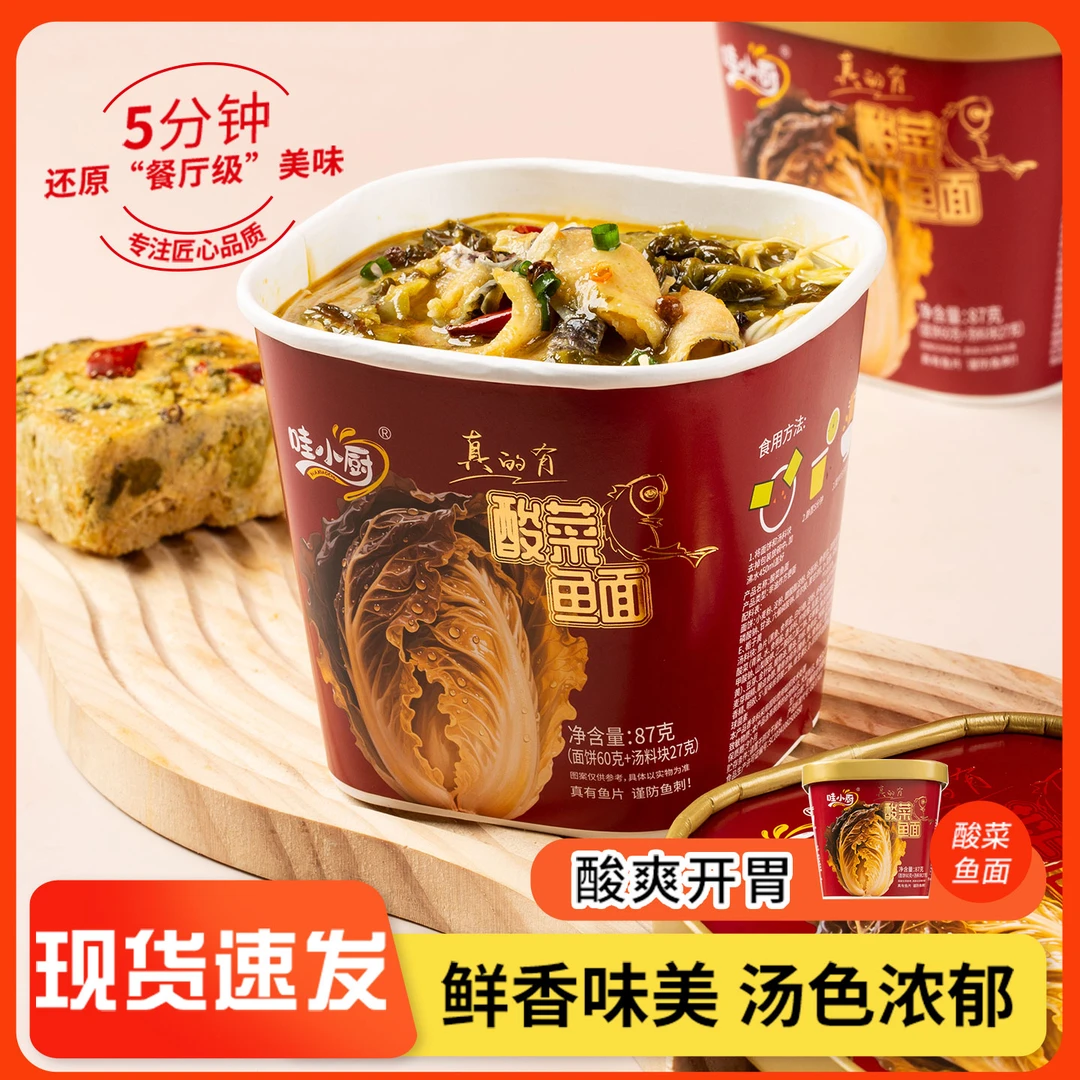 「中秋福利」哇小厨酸菜鱼面桶装免煮即食速食方便泡面冻干锁鲜营养
