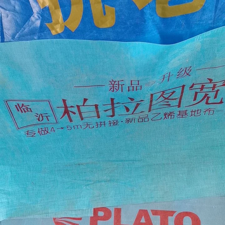 柏拉图350克刀刮布