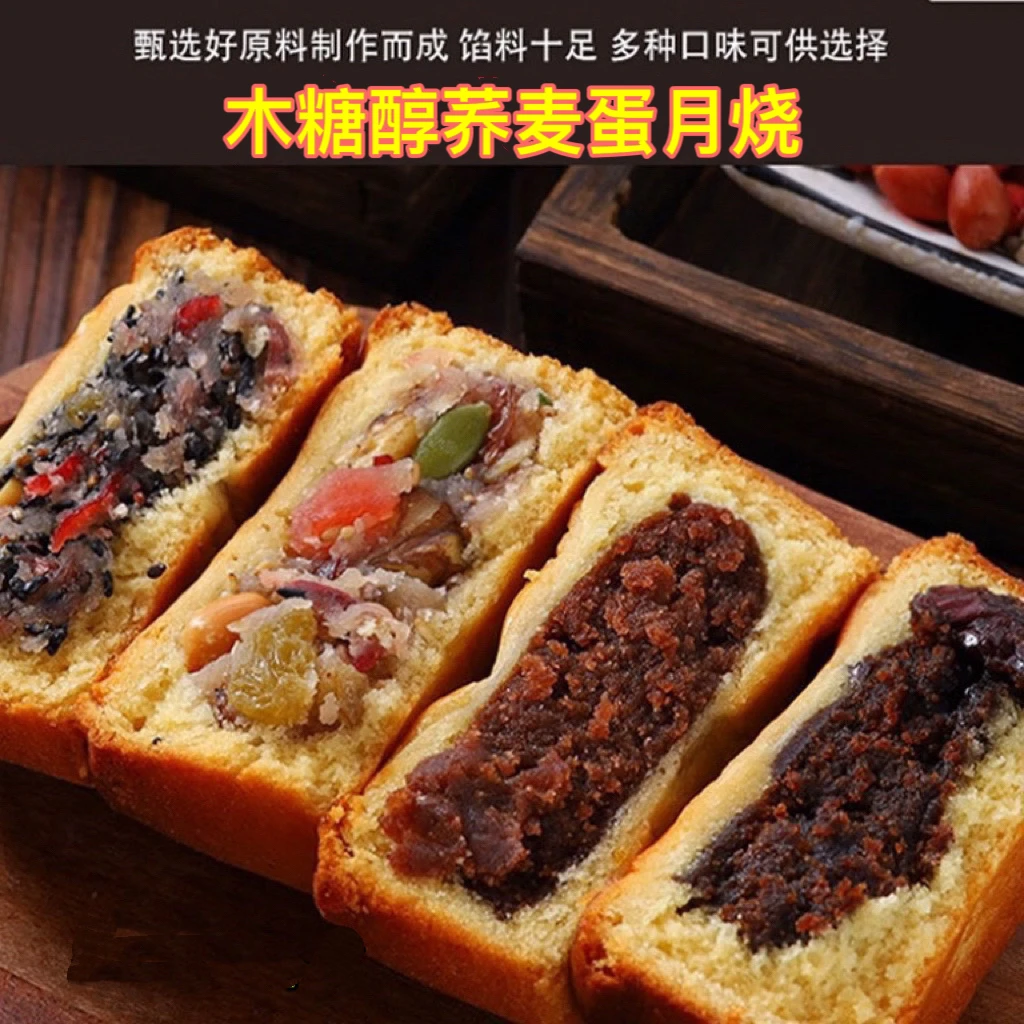 木糖醇荞麦蛋月烧月饼五仁红枣蛋黄黑芝麻超软蛋糕皮月饼老式糕点