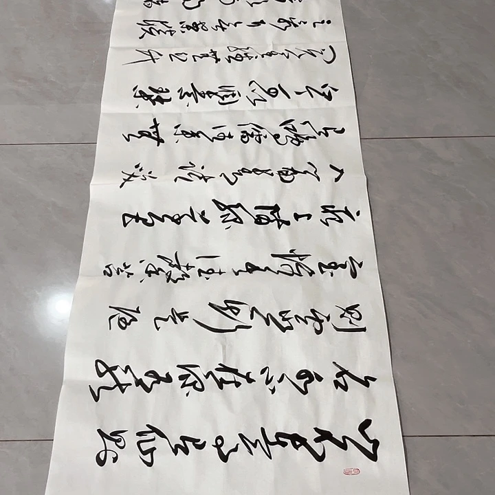 书法壁**仞尤老师书法作品陋室