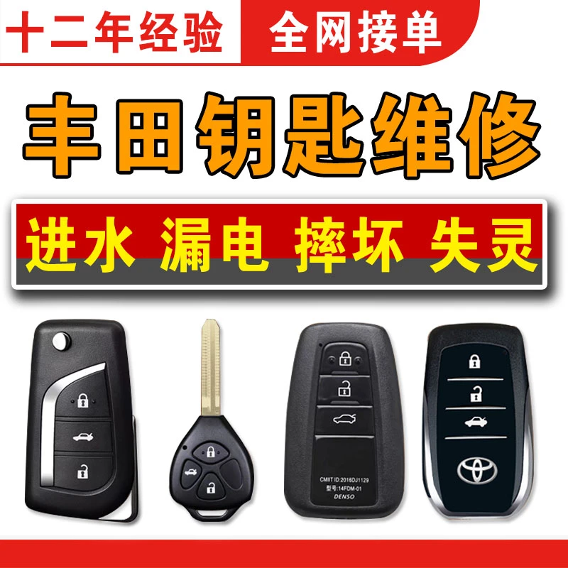 汽车钥匙维修进水失灵水洗摔坏遥控漏电智能按键损坏奔驰宝马奥迪