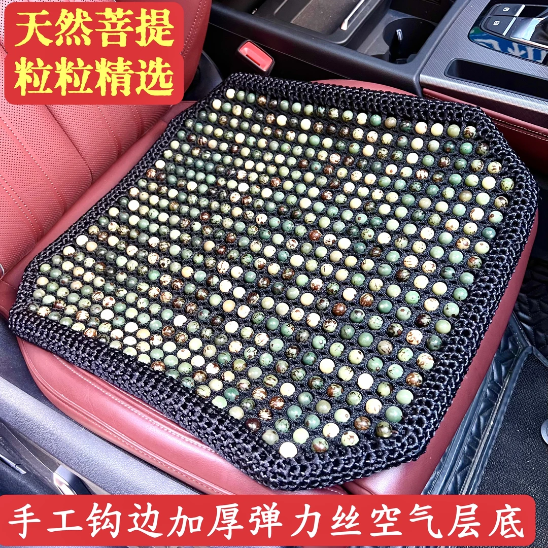 天然菩提子汽车坐垫夏季新款坐垫加厚通风透气菩提根方垫货车单片