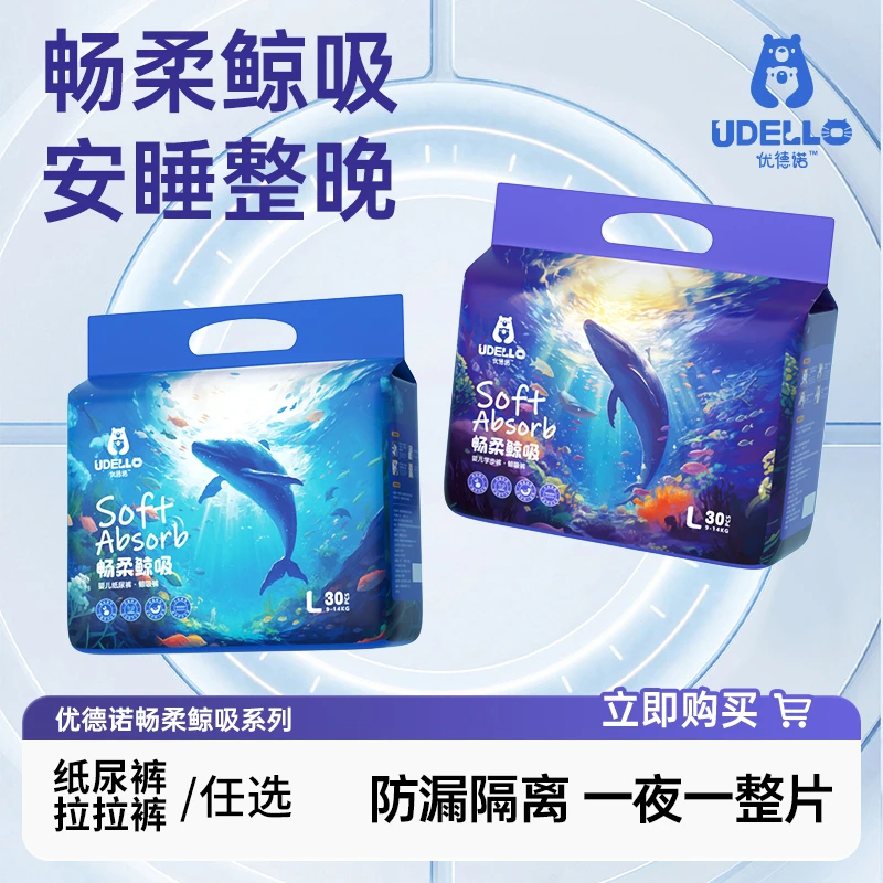 官旗正品超薄透气婴儿尿不湿柔软亲肤纸尿裤拉拉裤拍2包送6包湿巾