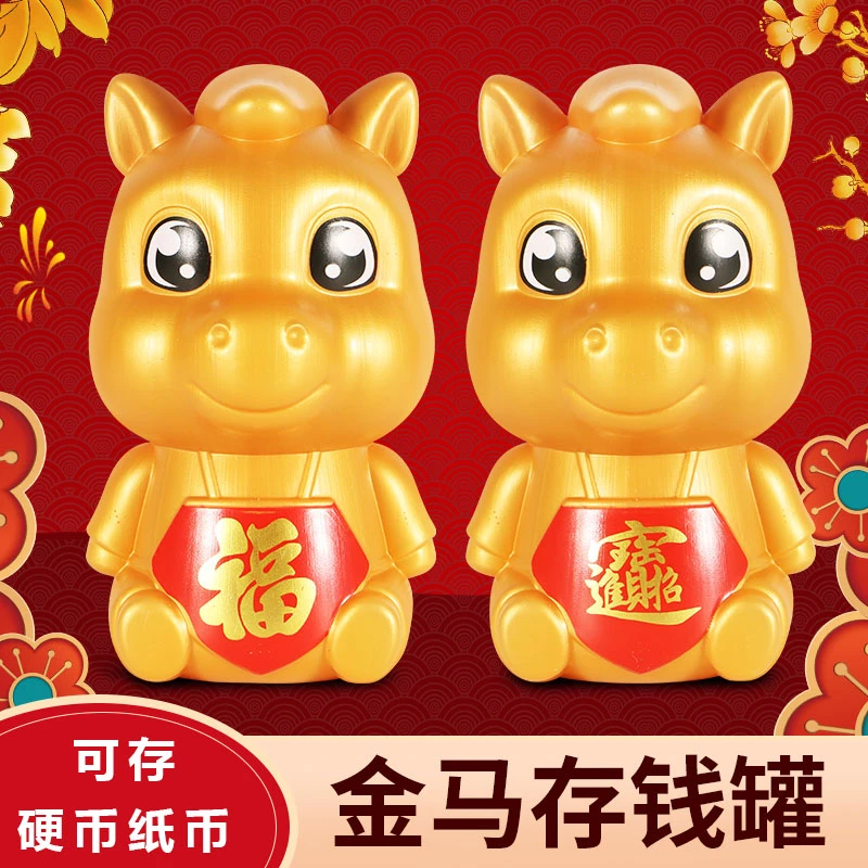 2026年新款金马存钱罐只进不出防摔生肖马储蓄罐公司年会礼品摆件