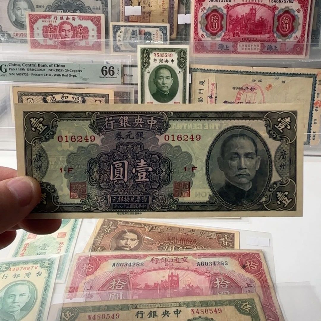 银元券壹圆加盖广州……全新直板016249