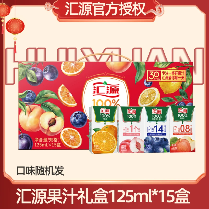 【果汁礼盒】汇源果汁125ml*15盒多种口味随机发饮料整箱送礼饮品