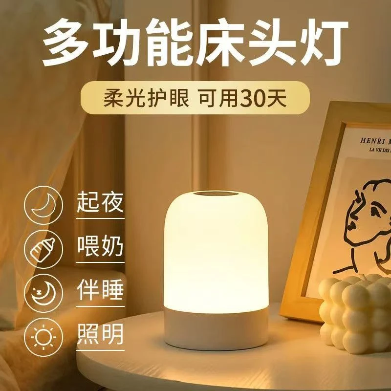 遥控小夜灯卧室睡眠灯高级感台灯2025年新款床头灯婴儿喂奶护眼