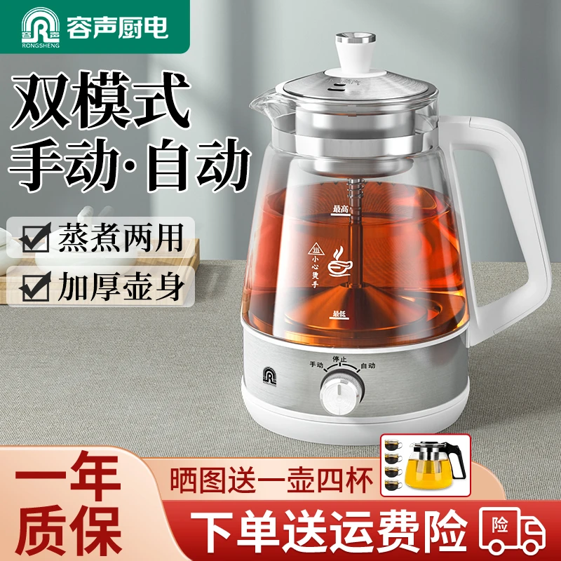 RONGSHENG/容声煮茶器全自动办公家用蒸汽喷淋式黑茶红茶神器