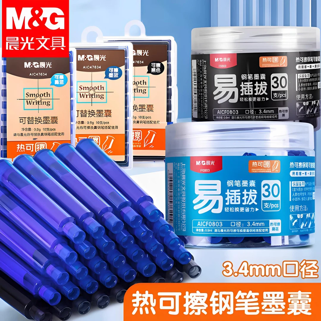 晨光热可擦墨囊可擦钢笔3-6年级用3.4大容量晶蓝黑色蓝黑钢笔墨囊