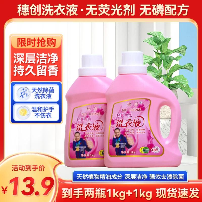 穗创品牌洗衣液2kg装 深层洁净 持久留香～